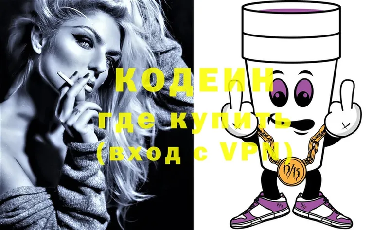 Кодеин напиток Lean (лин)  Киреевск 